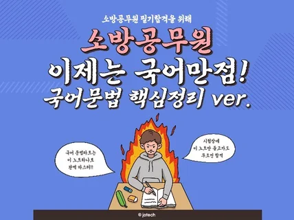 소방공무원 국어 문법파트 핵심요약정리본 드립니다.