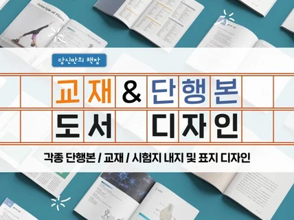 선생님 학원, 자체 제작 교재로 특별하게 브랜딩 하세요