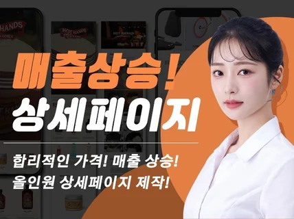 16년 경력으로 매출 상승을 위한 상세페이지 디자인