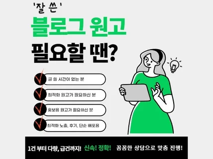 블로그 각 종 분야 원고 대행해 드립니다.