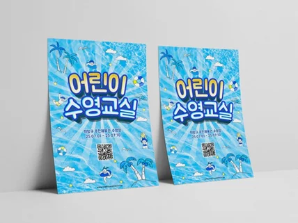 심플하고 독보적인 포스터 디자인 인쇄