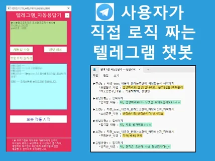 텔레그램 챗봇/자동응답기 프로그램 입니다