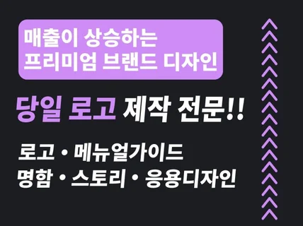 브랜딩 전문ㅣ브랜드 로고제작ㅣ로고디자인ㅣ로고ㅣCIㅣBI