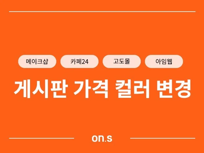 2. 게시판 가격 컬..