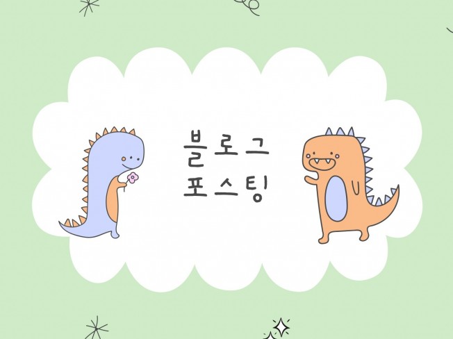 일상 블로그 포스팅 먹방기록~