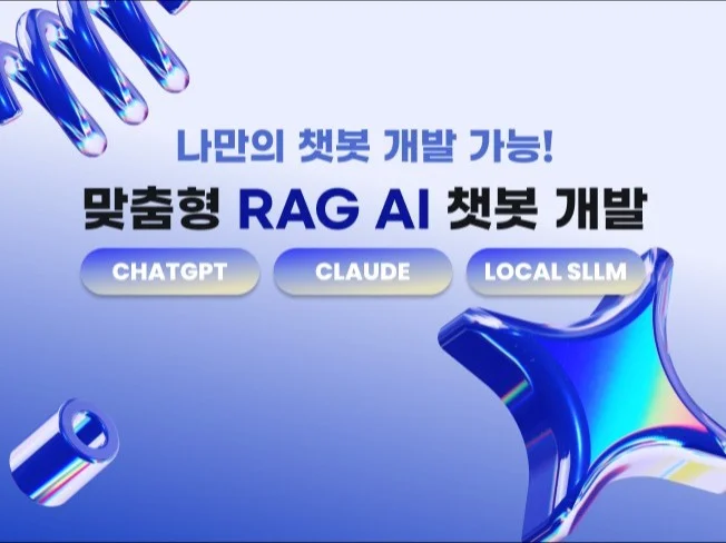 4. RAG 기반 인..