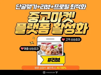 100프로 실사용자 중고거래 활성화 리뷰