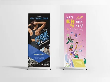 시선을 사로잡는 배너, 현수막 디자인 해드려요