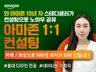 아마존운영 컨설팅 리스팅 광고 FBA 판매 매출 성공