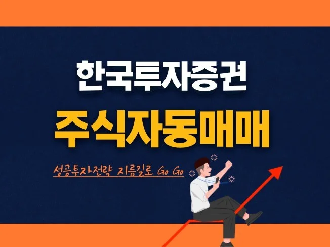 4. 한국투자증권 주..