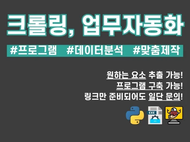 1. 크롤링 / 업무..