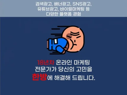 업종 광고목적에 딱 맞는 마케팅컨설팅 및 마케팅기획