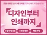 만족할때까지 맞춤형 디자인 전단지/카달로그/리플렛 등