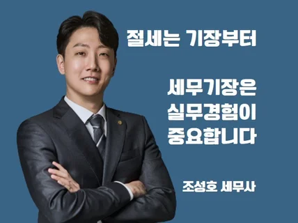 개인/법인사업자 기장대리