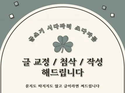 신이 저에게 주신 건 글쓰기 능력밖에 없는 것 같습니다