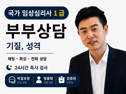 커플/부부 심리검사 및 상담
