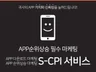 앱다운로드 마케팅을 최적으로 진행해 드립니다.