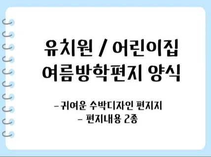 유치원 어린이집 여름방학편지 양식