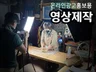 SNS 및 온라인광고 홍보영상소재 합리적가격에 제작