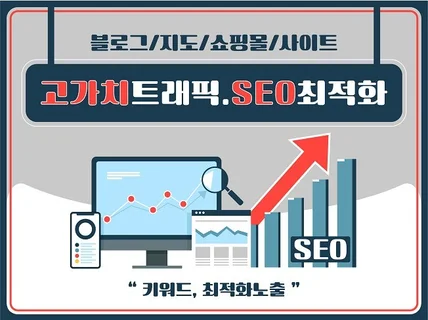 고품질 컨텐츠 확산 을 통한 고품질 +고가치 트래픽
