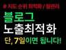 포털 지도 순위 최적화ㅣ블로그 배포 리뷰 포스팅