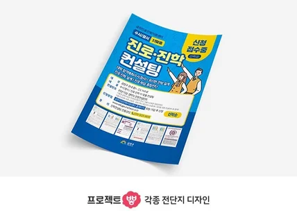 전단지디자인 카페 식당 헬스장 판매점 등 전단지디자인