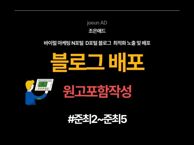 2. 대량,소량 블로..