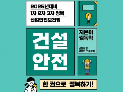 산업안전지도사 산업안전보건법