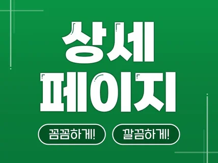 SNS 배너, 상세페이지 / 이벤트페이지 디자인