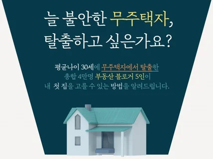 무주택 탈출 A to Z 실전가이드북