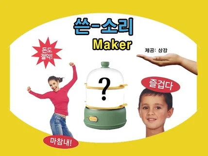 ✅오직 여기서만✅ 쓴소리 Maker