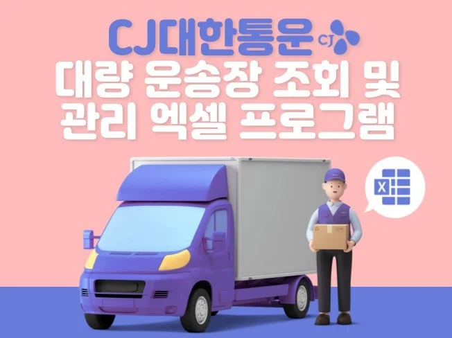 2. CJ대한통운 택..