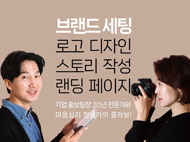 브랜드 로고디자인, 스토리작성, 랜딩페이지 제작