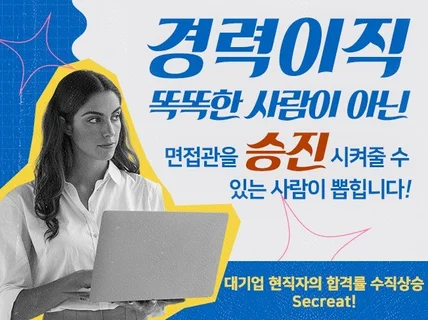 대기업 8곳 합격시켜준 저의 비법 전수해 드립니다