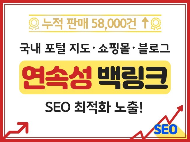 크몽어워즈 SEO 최적화 노출 연속성 백링크