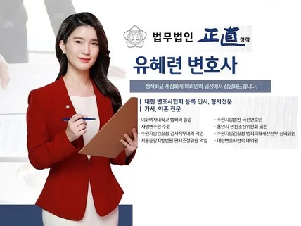 민사, 형사, 이혼 등에 관한 법률 상담을 해 드립니다.