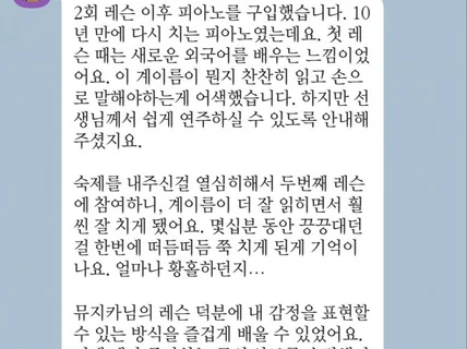 당신을 위한 맞춤형 피아노 레슨을 제공합니다