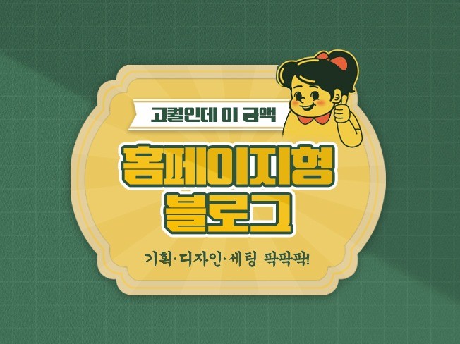 광고(퍼포먼스), 최적화 노출 전문가 청명종합광고기획 - 크몽