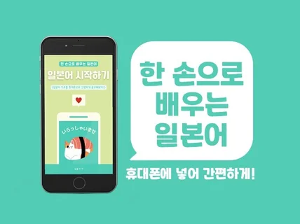 한 손으로 배우는 일본어 - 일본어 시작하기