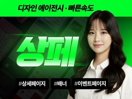 빠른작업 상세페이지제작