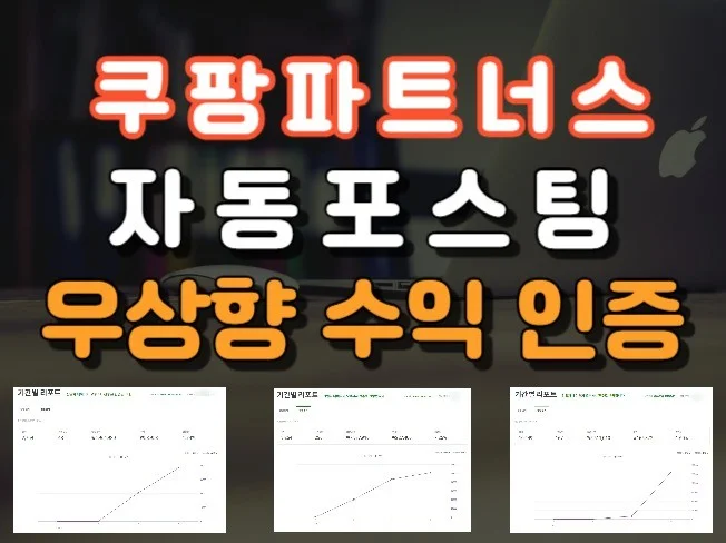 5. 쿠팡파트너스 제..