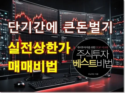 실전상한가매매성공핵심비법