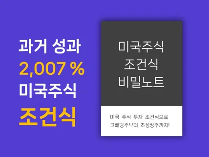 압도적으로 강력한 미국주식 조건검색식 공개합니다