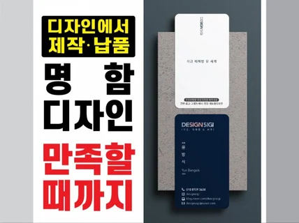 명함브랜딩 l 전문디자인+고급지 인쇄부터 무료배송까지