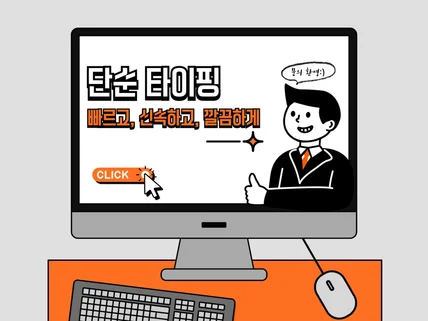 단순타이핑한글/영문