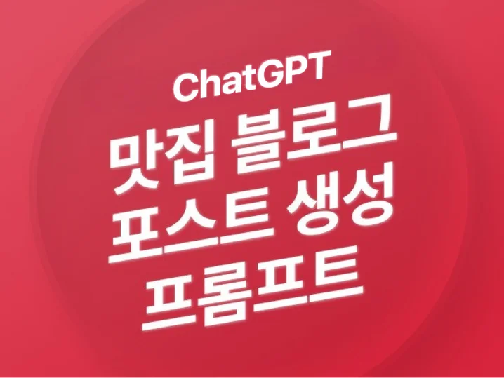 5. 인공지능으로 맛..
