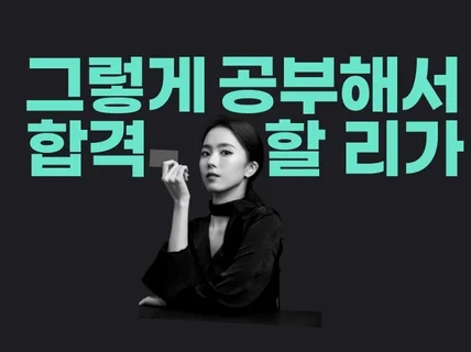 9급 수험 기간 딱 반으로 줄이는 공부방법을 드립니다.