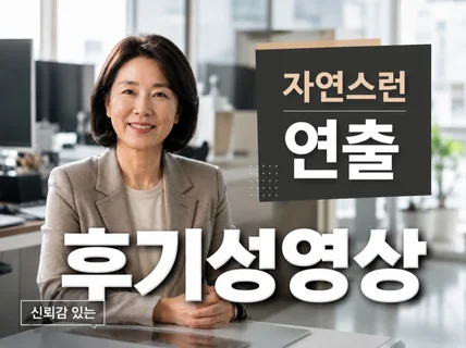 유튜브 영상 촬영 인터뷰 영상 후기성 영상 잘합니다