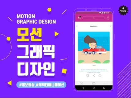 트랜디한2D 애니메이션, 모션그래픽,인포그래픽을 제작해 드립니다.