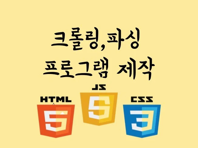 1. 웹 크롤링, 파..